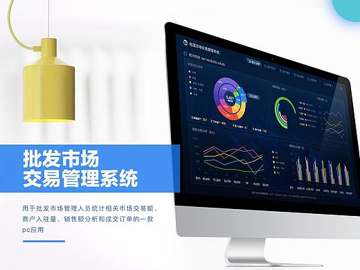 批发市场交易管理系统