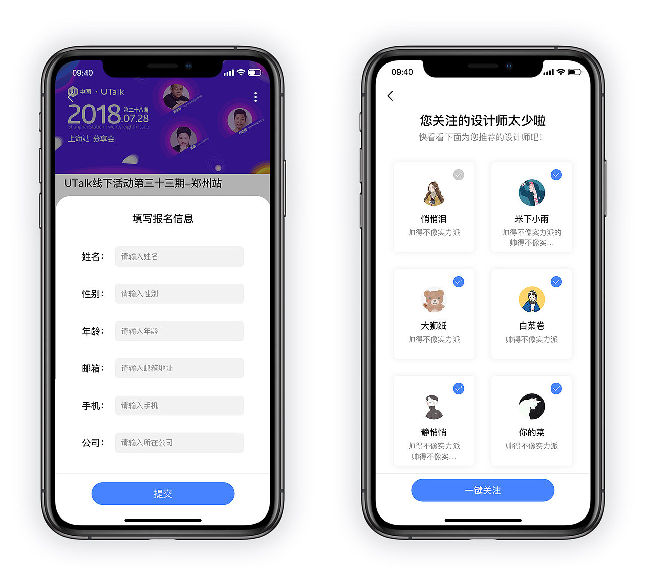ui中国app界面设计