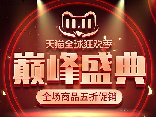 巅峰盛典暗黑风活动承接页