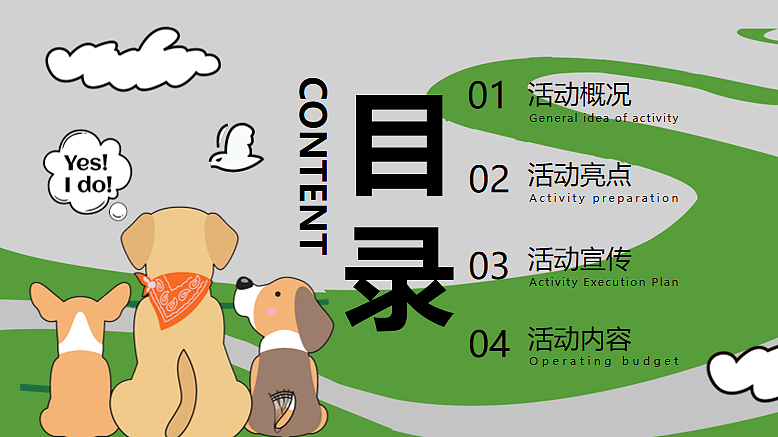 2024宠物派对五一乐反天露营趴圈层活动策划方案-54P