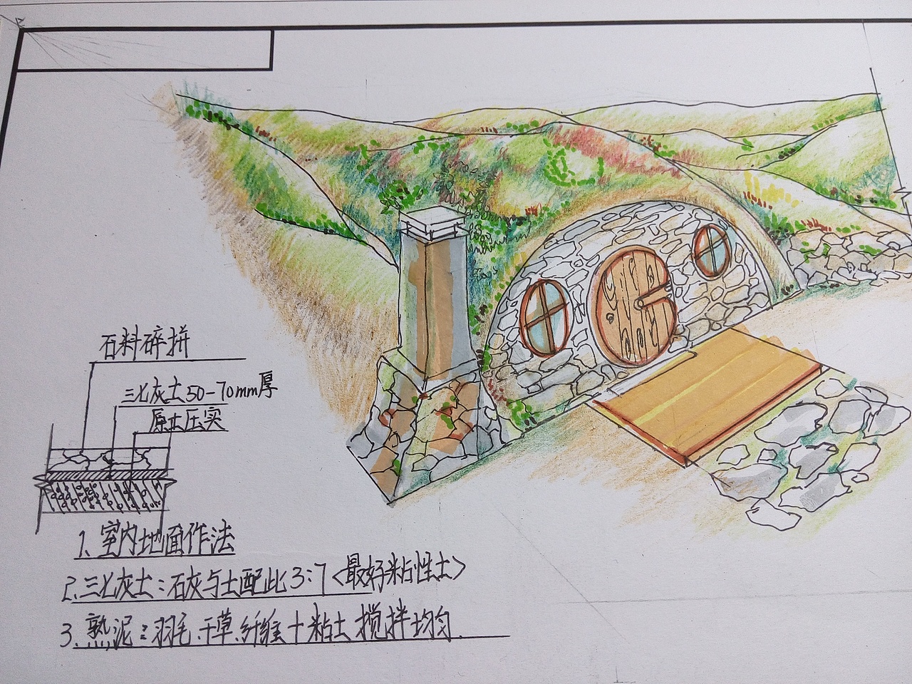 兴致手绘哈比人木屋方案