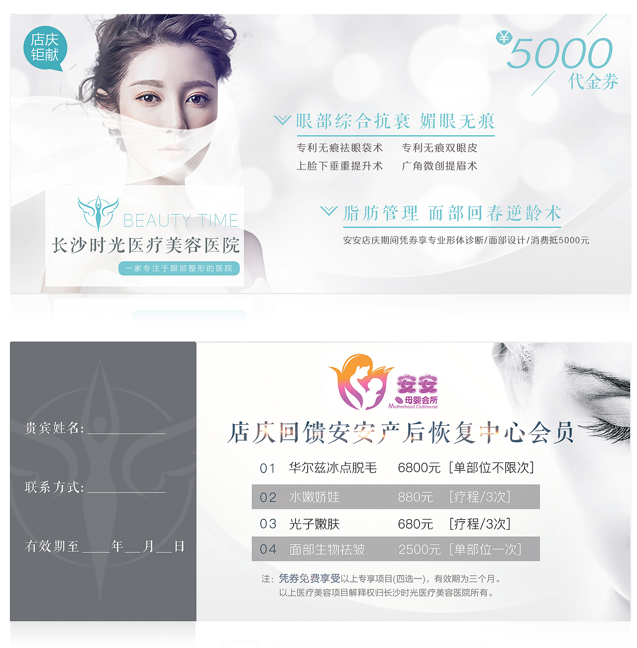医美院庆活活动/优惠券（图ZMTI1NTU1MTA4） - 品牌 - 站酷设计师安奕君原创素材 - 站酷ZCOOL