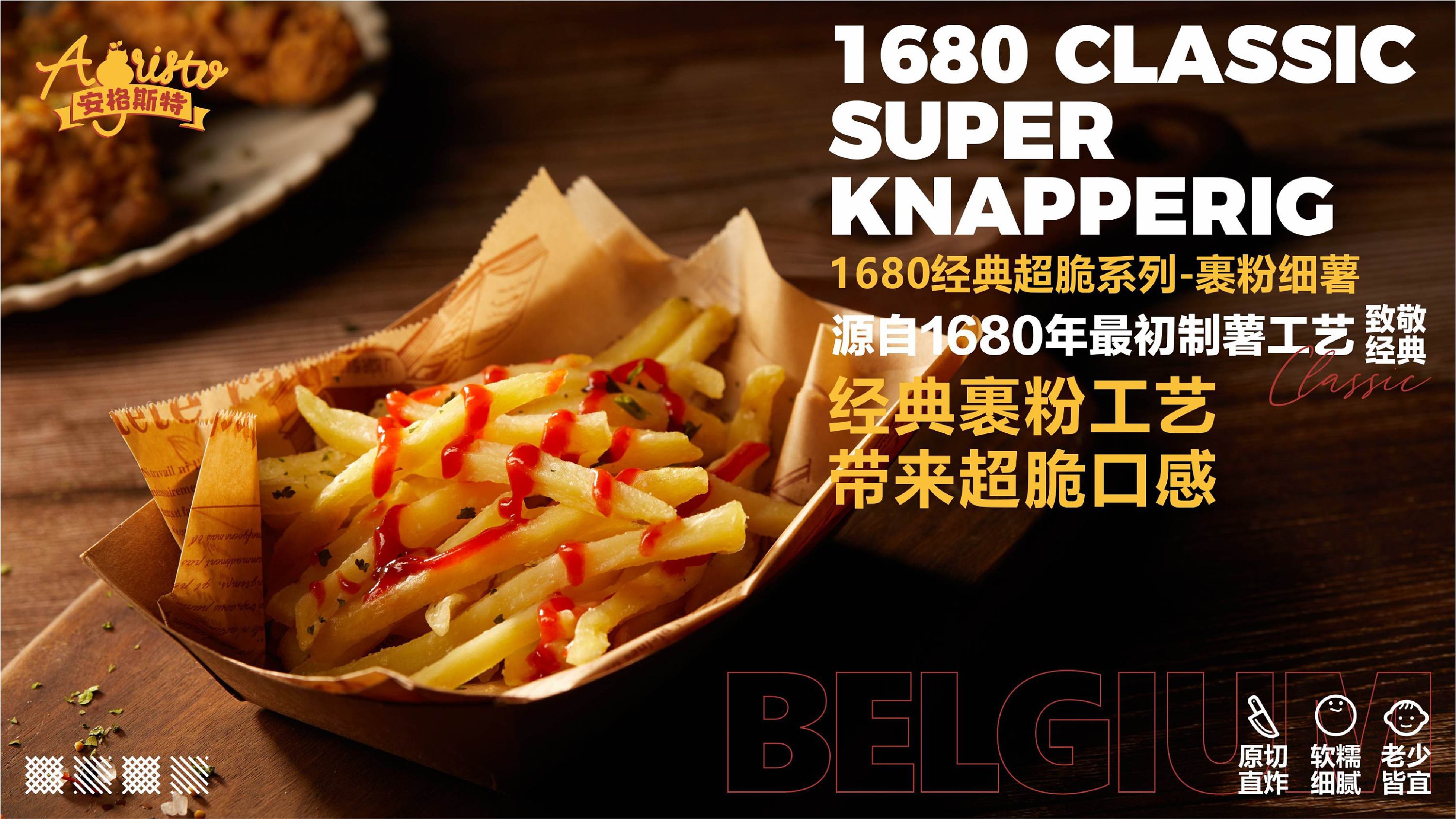 安格斯特薯条——美食拍摄海报