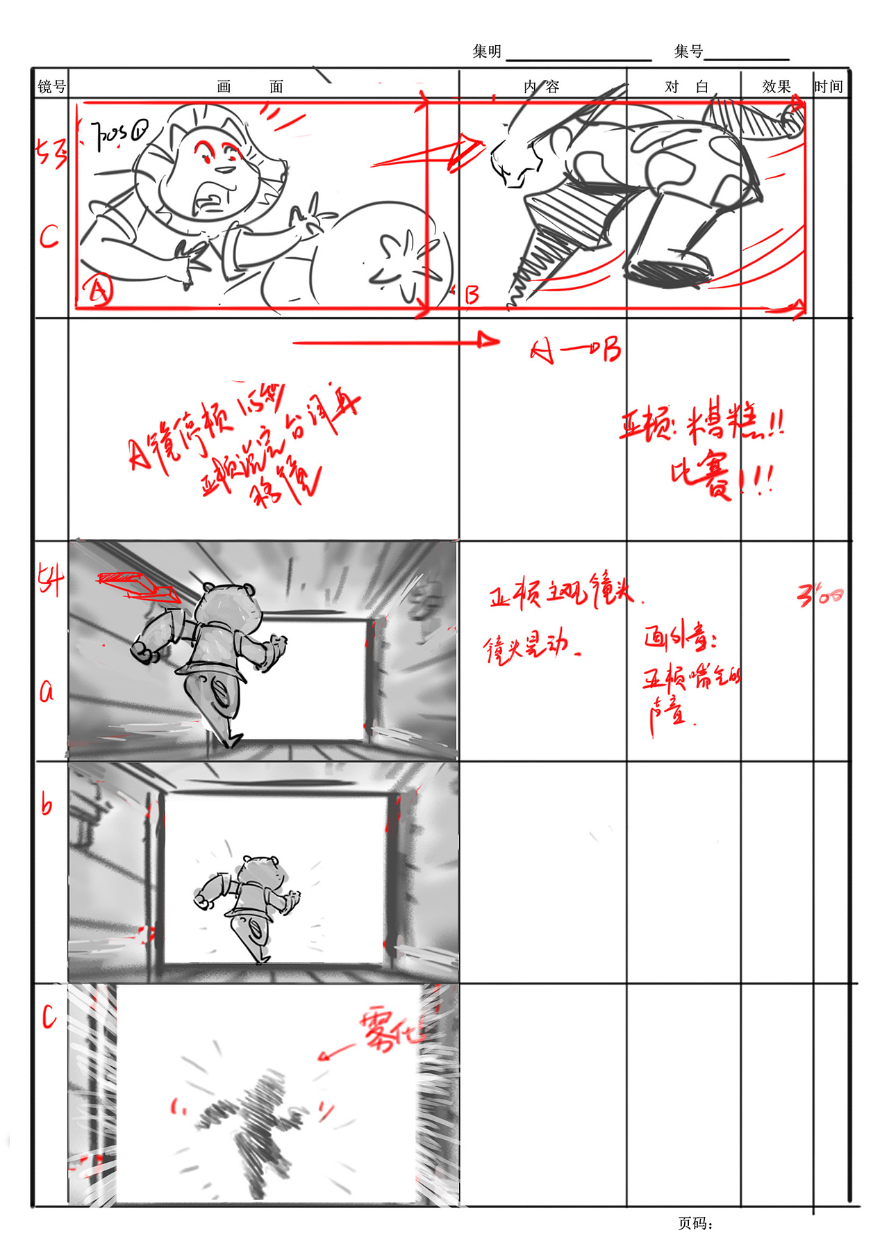 分镜（图ZMzUzOTEzNjg=） - 其他动漫 - 站酷设计师ZIMOLO原创素材 - 站酷ZCOOL