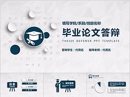 毕业答辩