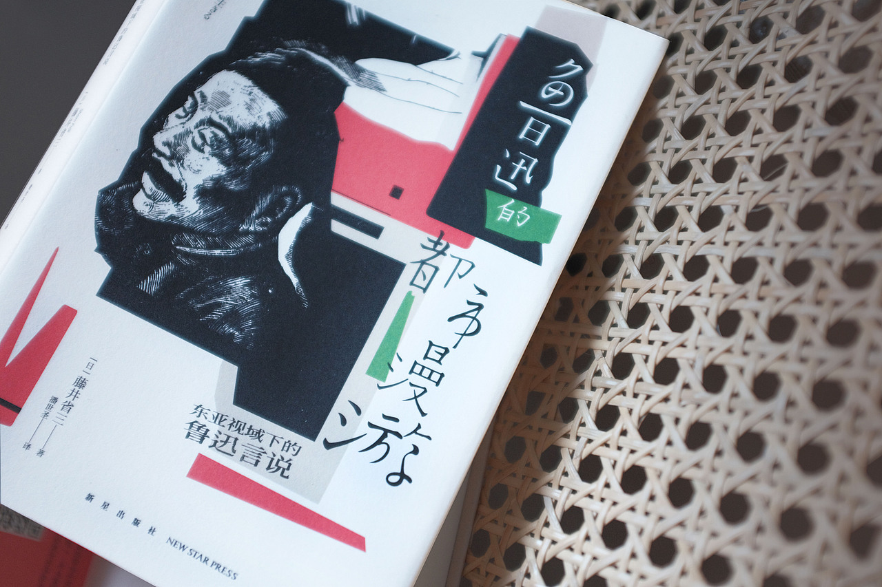 《鲁迅的都市漫游》书封设计