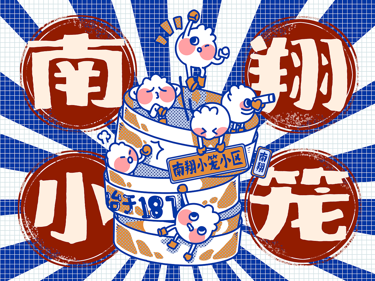 南翔小笼小区-ip形象设计（图ZMjgwNzYxNTUy） - IP形象 - 站酷设计师woofowo原创素材 - 站酷ZCOOL