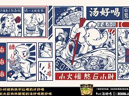  餐饮插画