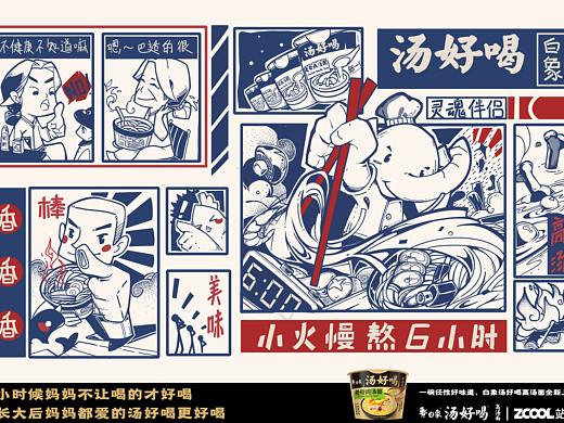 白象汤好喝创意海报插画--灵魂好汤