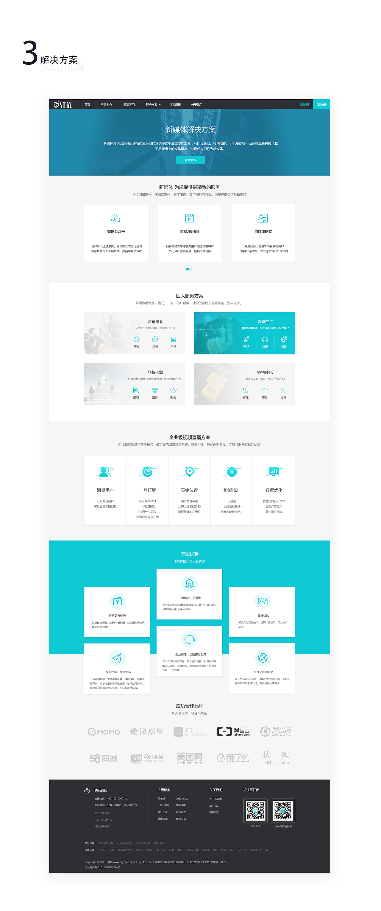 百轩优-企业官网视觉与交互设计
