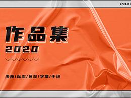 作品集2020
