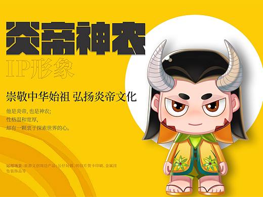 炎帝IP设计