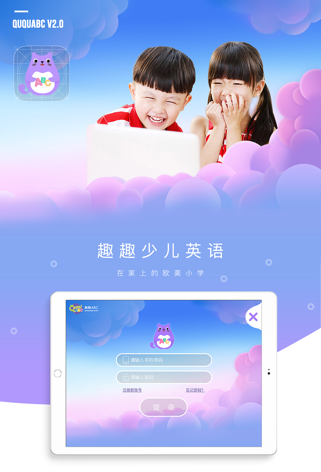 趣趣少儿英语_ipad界面（图ZODYwMDY0NjA=） - APP界面 - 站酷设计师拾叶姑娘原创素材 - 站酷ZCOOL