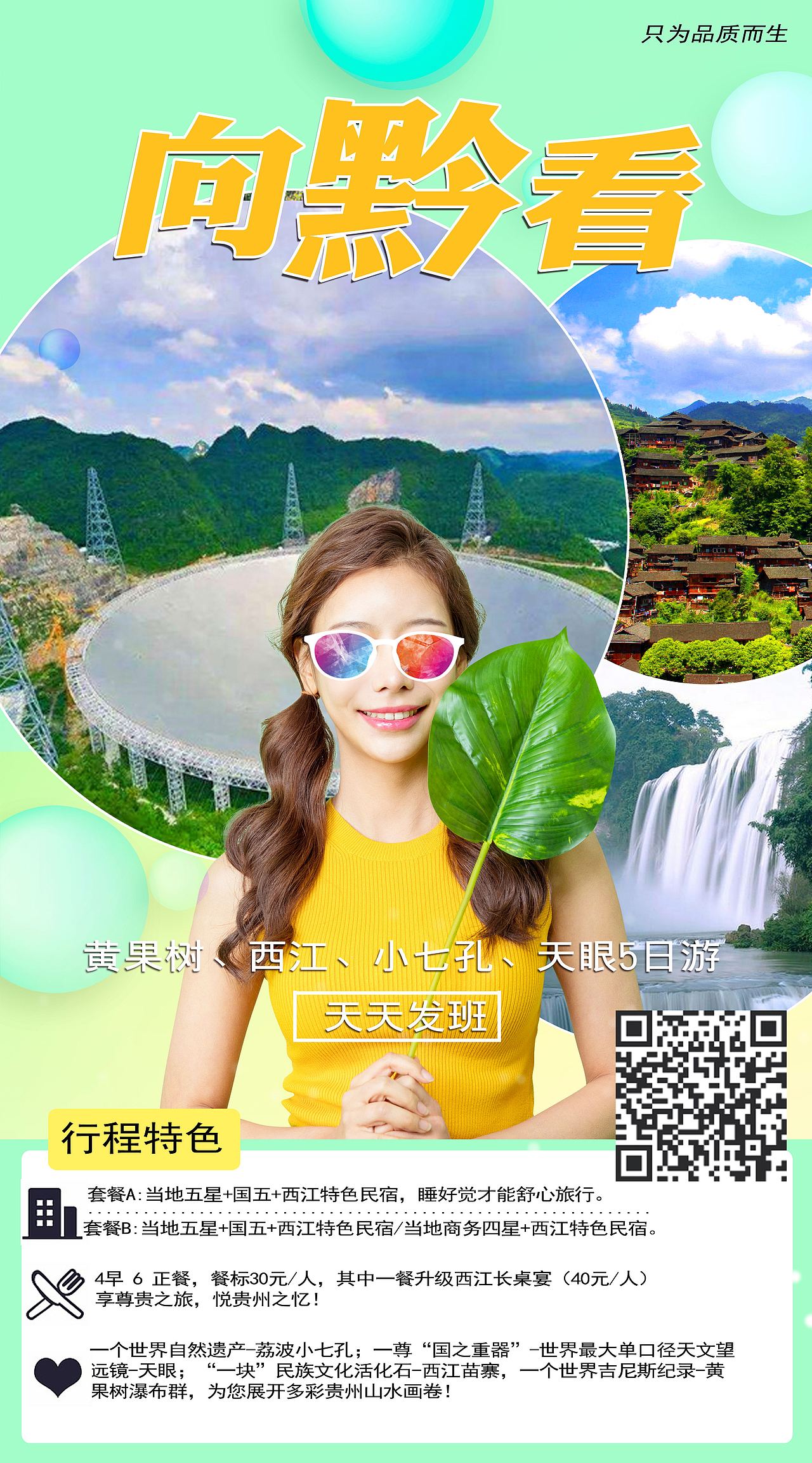 贵州旅游海报（图ZMTczNjE0MTAw） - 海报 - 站酷设计师阿星星的账号原创素材 - 站酷ZCOOL