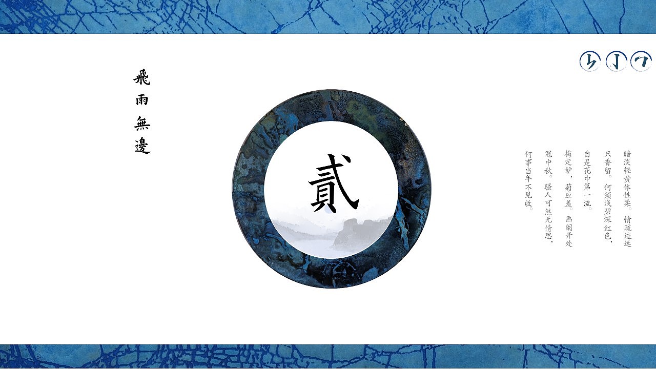 【诗画入境】风物之飞花令国风画册模板（图ZMTczODY4MjEy） - PPT/Keynote - 站酷设计师邮个太阳原创素材 - 站酷ZCOOL