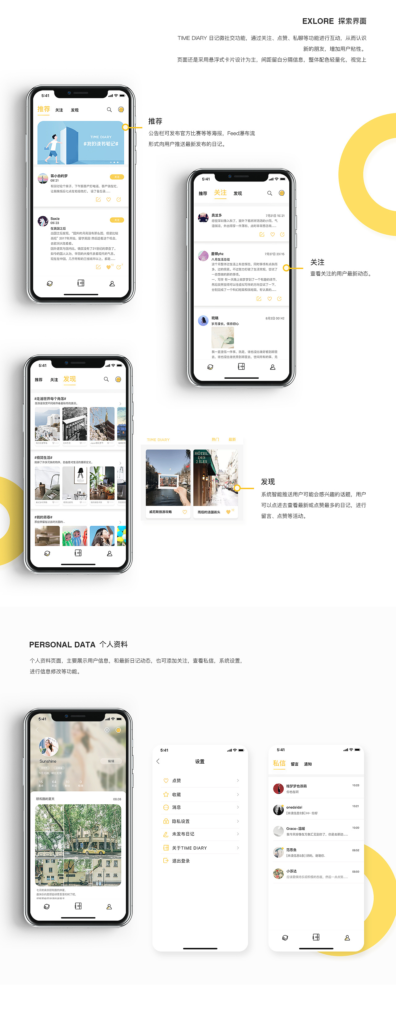 Time Diary 日记轻社交APPUIAPP界面不语7 原创作品 站酷 (ZCOOL)