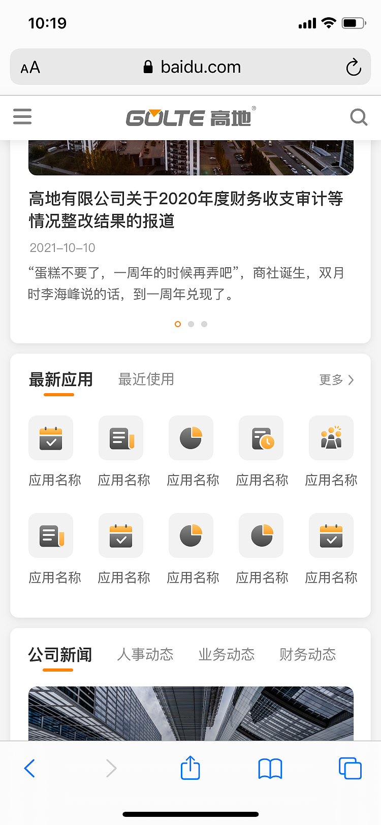 复星集团-高地门户移动端（图ZMjg1NzM4MzUy） - 软件界面 - 站酷设计师重睛鸟原创素材 - 站酷ZCOOL