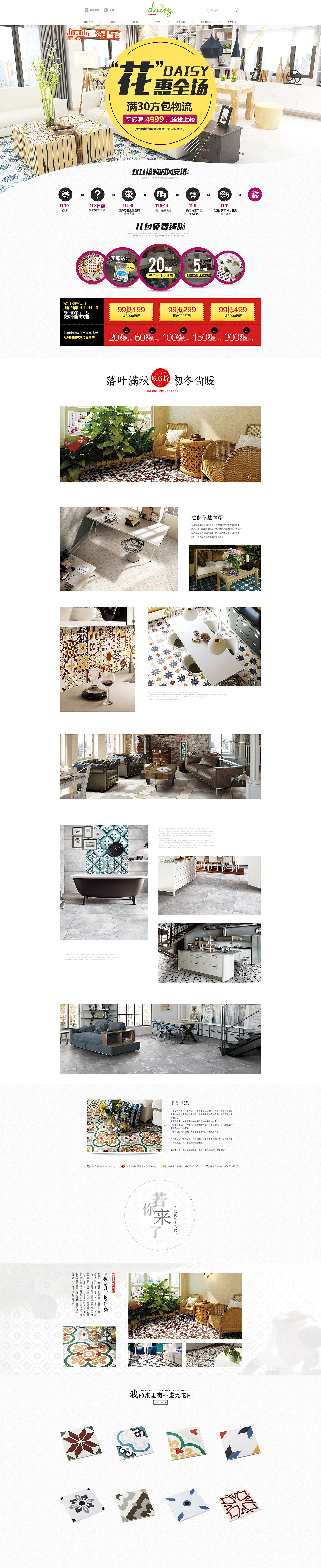 原创作品：雏菊手工花砖 2015双十一首页