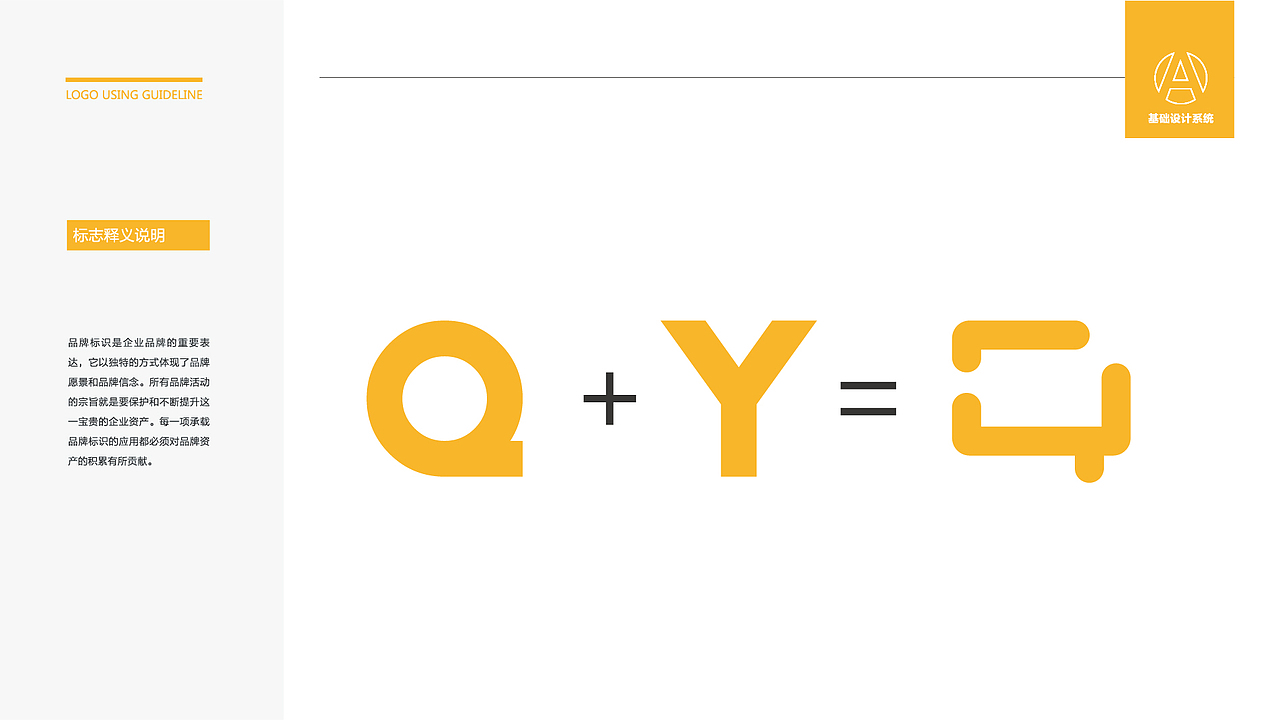 QY启悦 LOGO设计提案