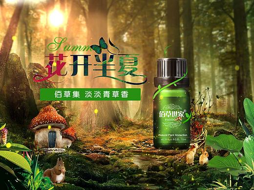 童话森林化妆品海报（个人主页-ZMjk1NDI5NjQ=） - 海报 - 站酷设计师喜羊羊爱平底锅原创素材 - 站酷ZCOOL
