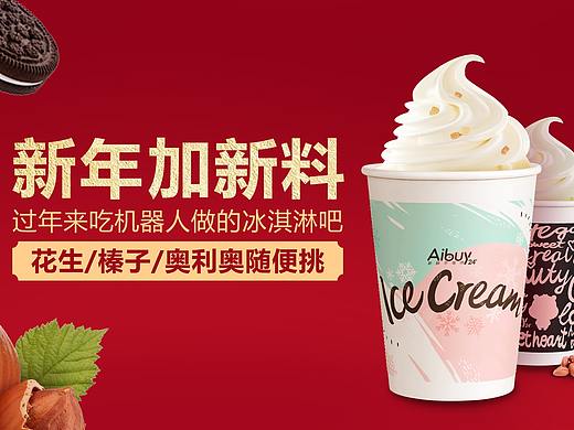 Ice Cream双旦系列（个人主页-ZNDE3MTE1NzY=） - 品牌 - 站酷设计师LittleZX原创素材 - 站酷ZCOOL