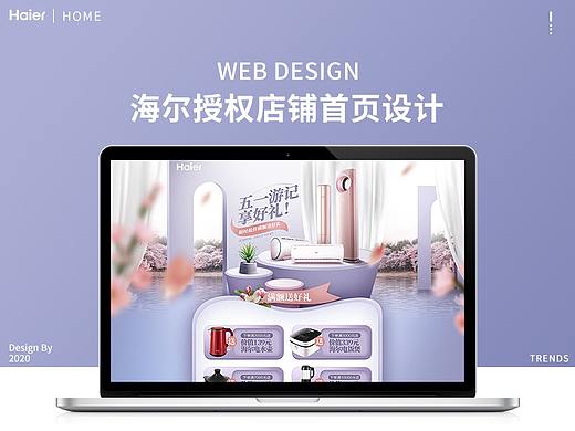 海尔授权店首页设计