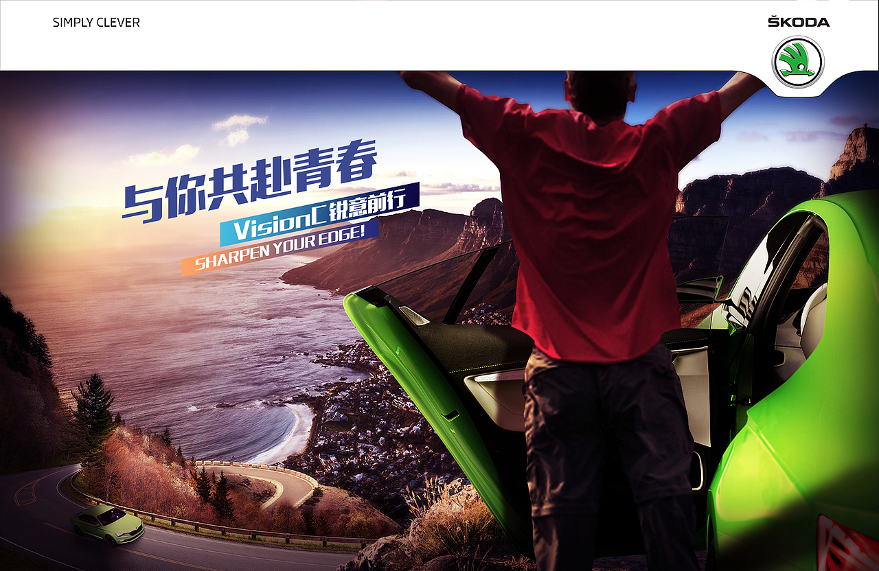 SKODA VisionC 锐意前行（图ZMjMyMTIyMDg=） - 其他平面 - 站酷设计师嘛玩儿应原创素材 - 站酷ZCOOL