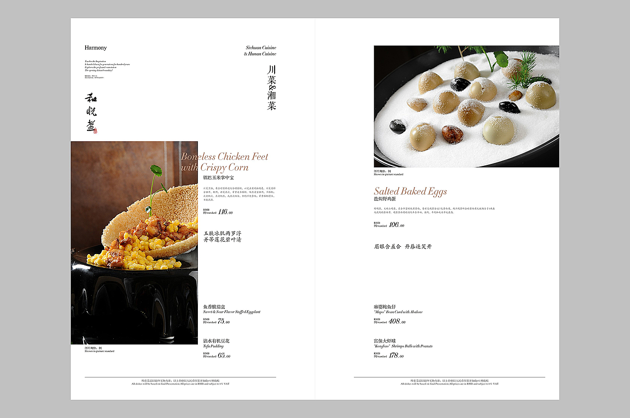 凯宾斯基酒店食谱设计稿