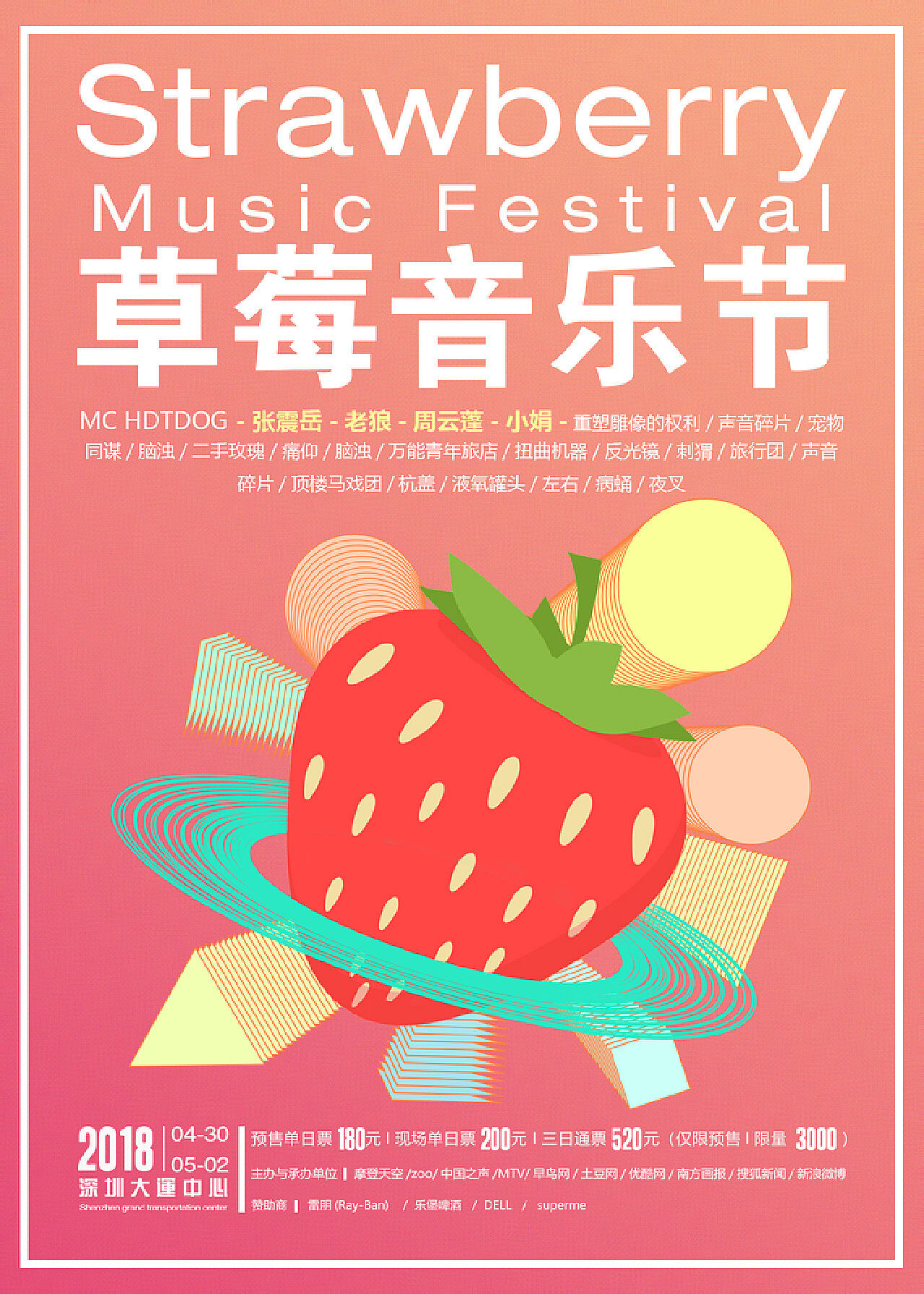 2014上海草莓音乐节_音乐频道_凤凰网