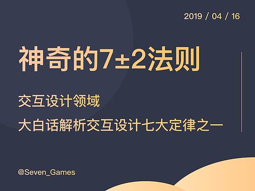 交互设计定律-大白话解析神奇的7±2法则