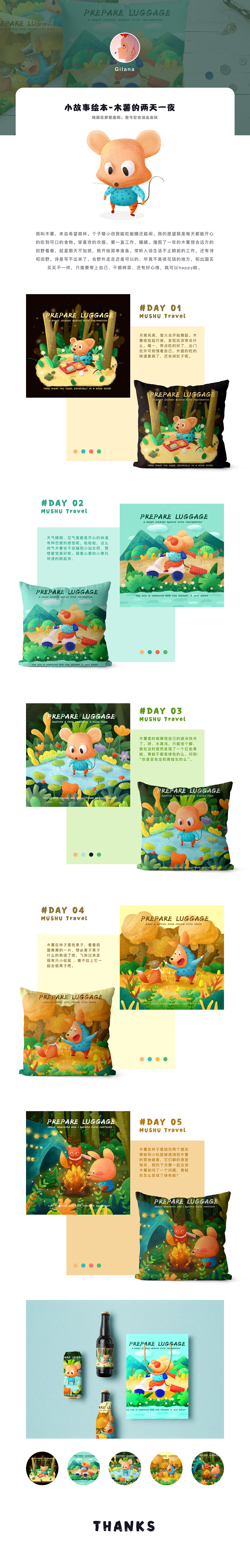 木薯的旅行（图ZMTkyNDE3ODky） - 绘本 - 站酷设计师小苟Gilana原创素材 - 站酷ZCOOL