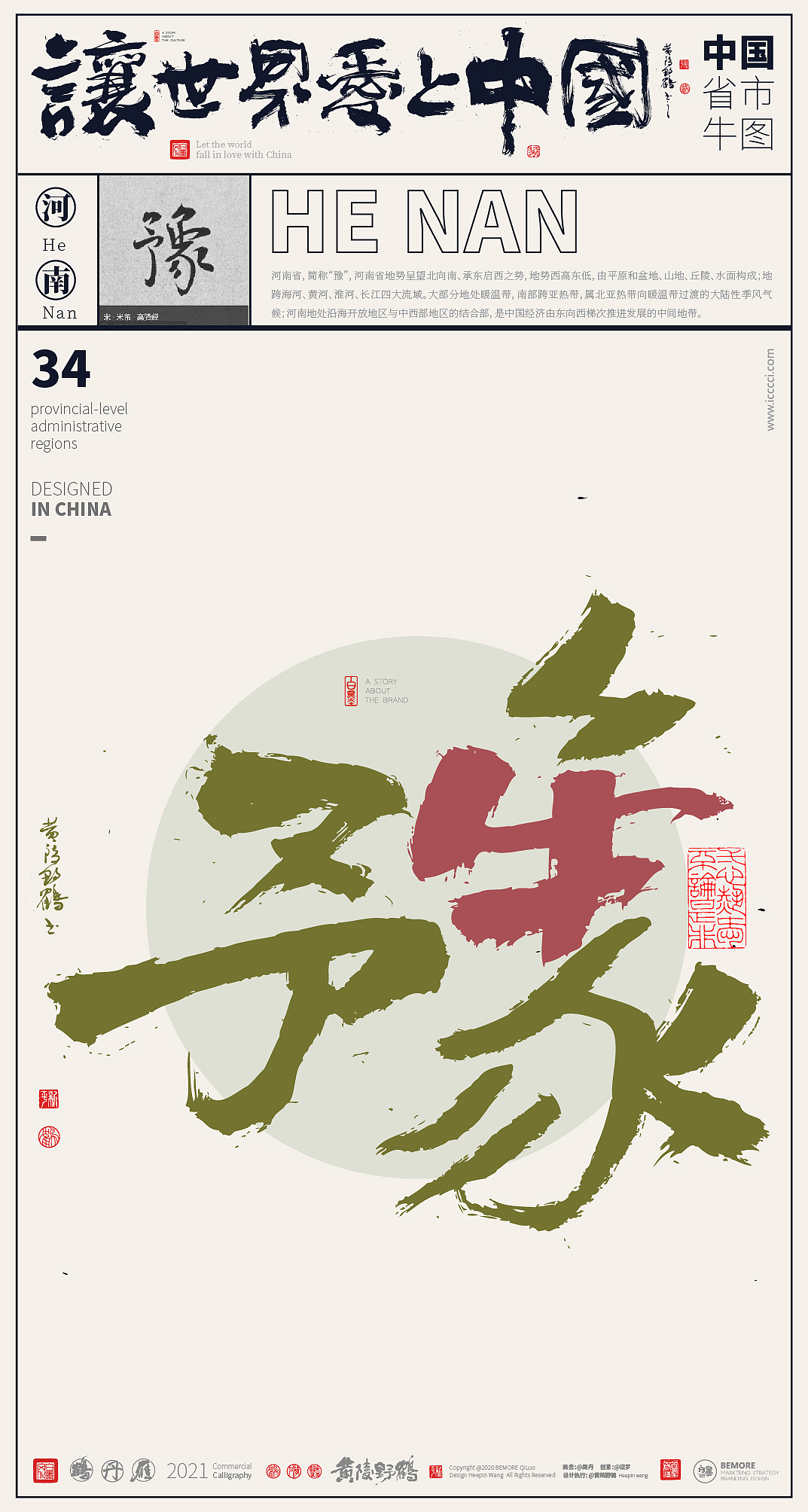 {白墨研字} 来了,来了!34省市中国牛全家福来了!(图ZMjQ0MTg5MTUy) - 字体/字形 - 站酷设计师黄陵野鹤原创素材 - 站酷ZCOOL