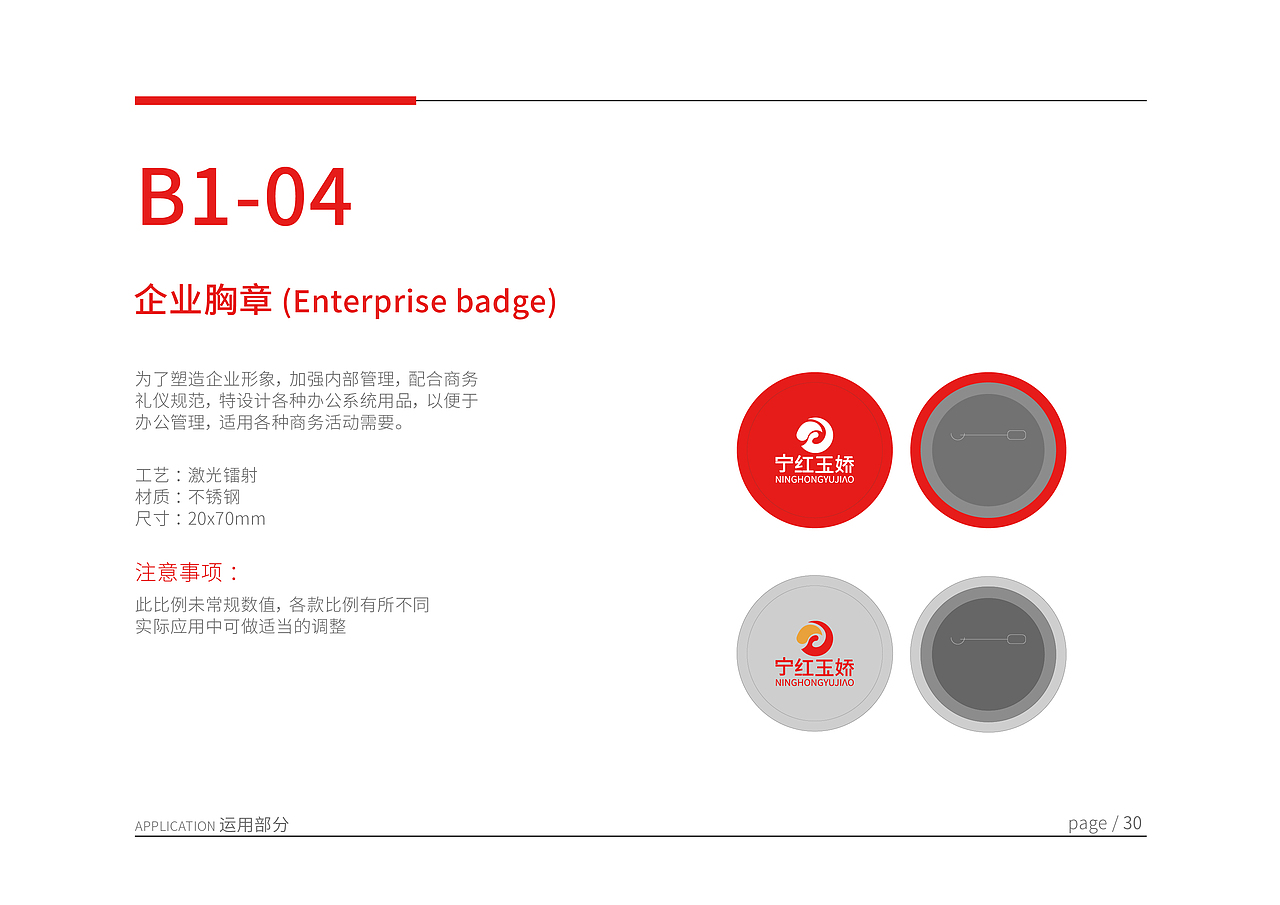 宁红玉娇VIS手册设计