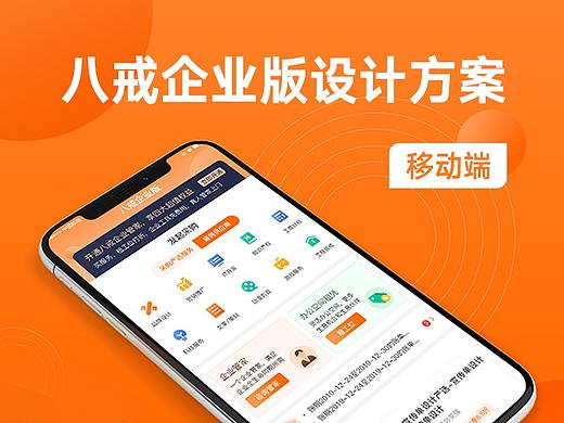 八戒企业版-移动端设计方案（个人主页-ZNTc5OTkyNjA=） - 移动端网页 - 站酷设计师丘小小儿原创素材 - 站酷ZCOOL