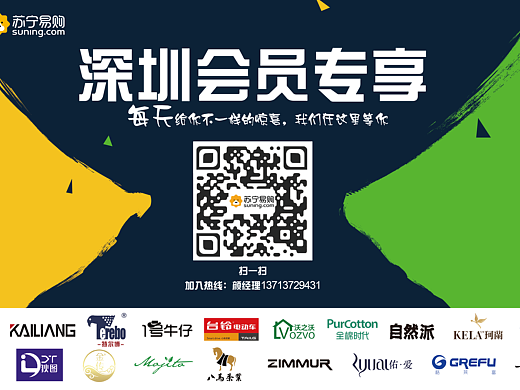 苏宁易购-城市专区屏保和公司活动海报