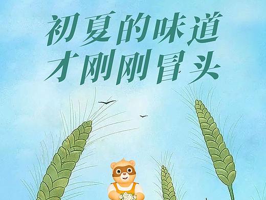 立夏