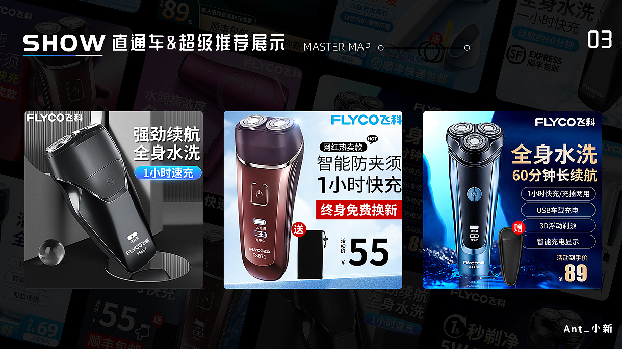 飞科理发器小家电直通车图片 & 主图&超级推荐图片集合（图ZMjY5NTcwMTQw） - 电商 - 站酷设计师Ant_小新原创素材 - 站酷ZCOOL