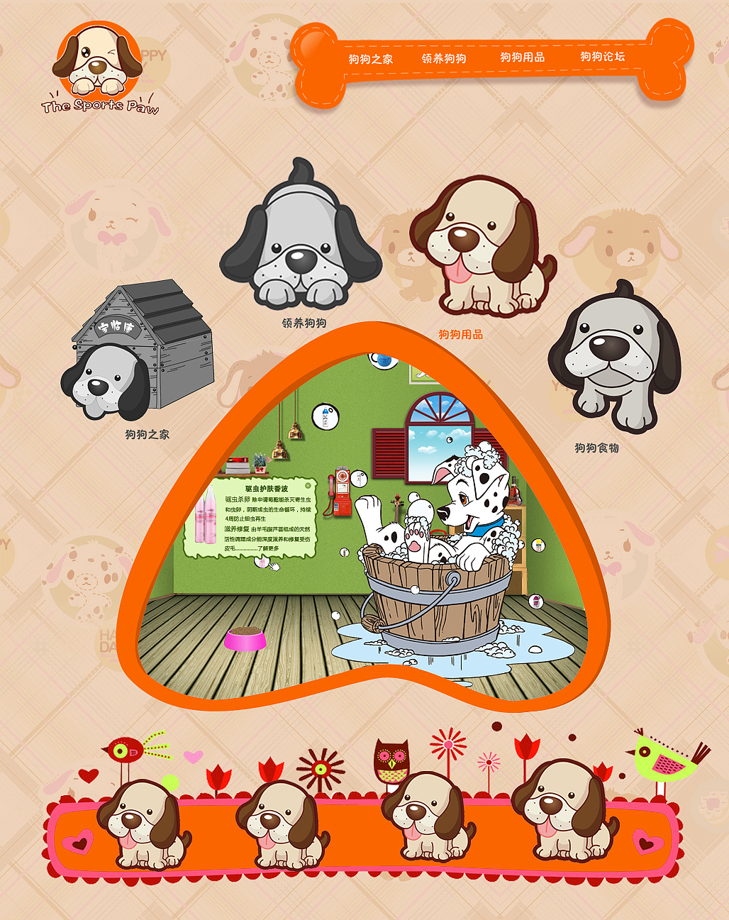 狗狗用品页面