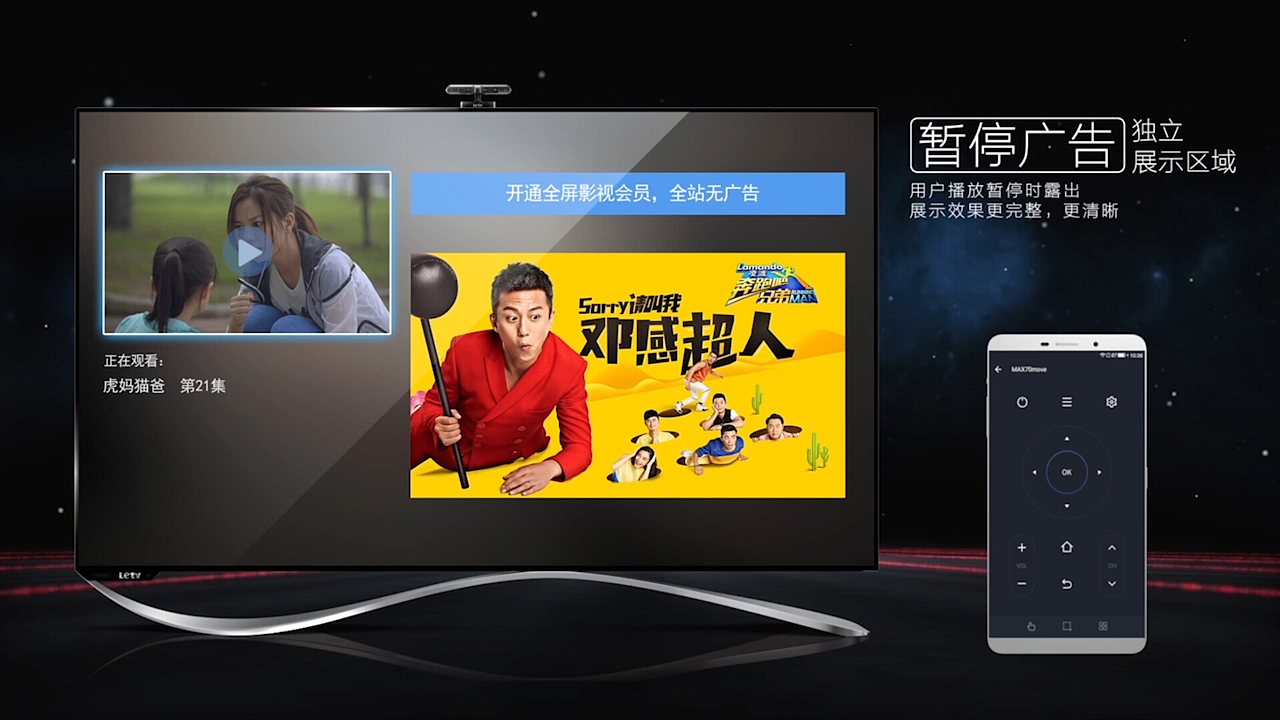 乐视发布会 超级电视营销