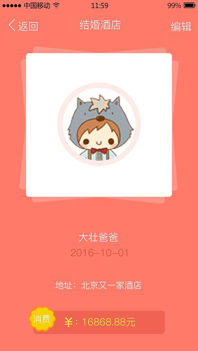 结婚通（图ZMTAyMjkwMzg0） - APP界面 - 站酷设计师li以父之名原创素材 - 站酷ZCOOL