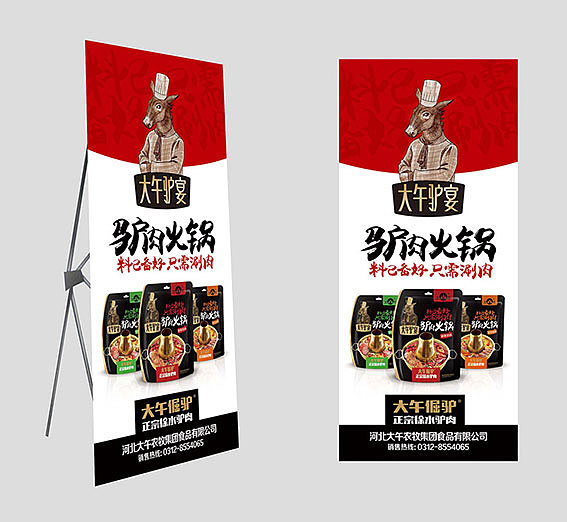 大午驴宴（图ZMTQzNDg2MjUy） - 包装 - 站酷设计师广东思羿包装设计原创素材 - 站酷ZCOOL