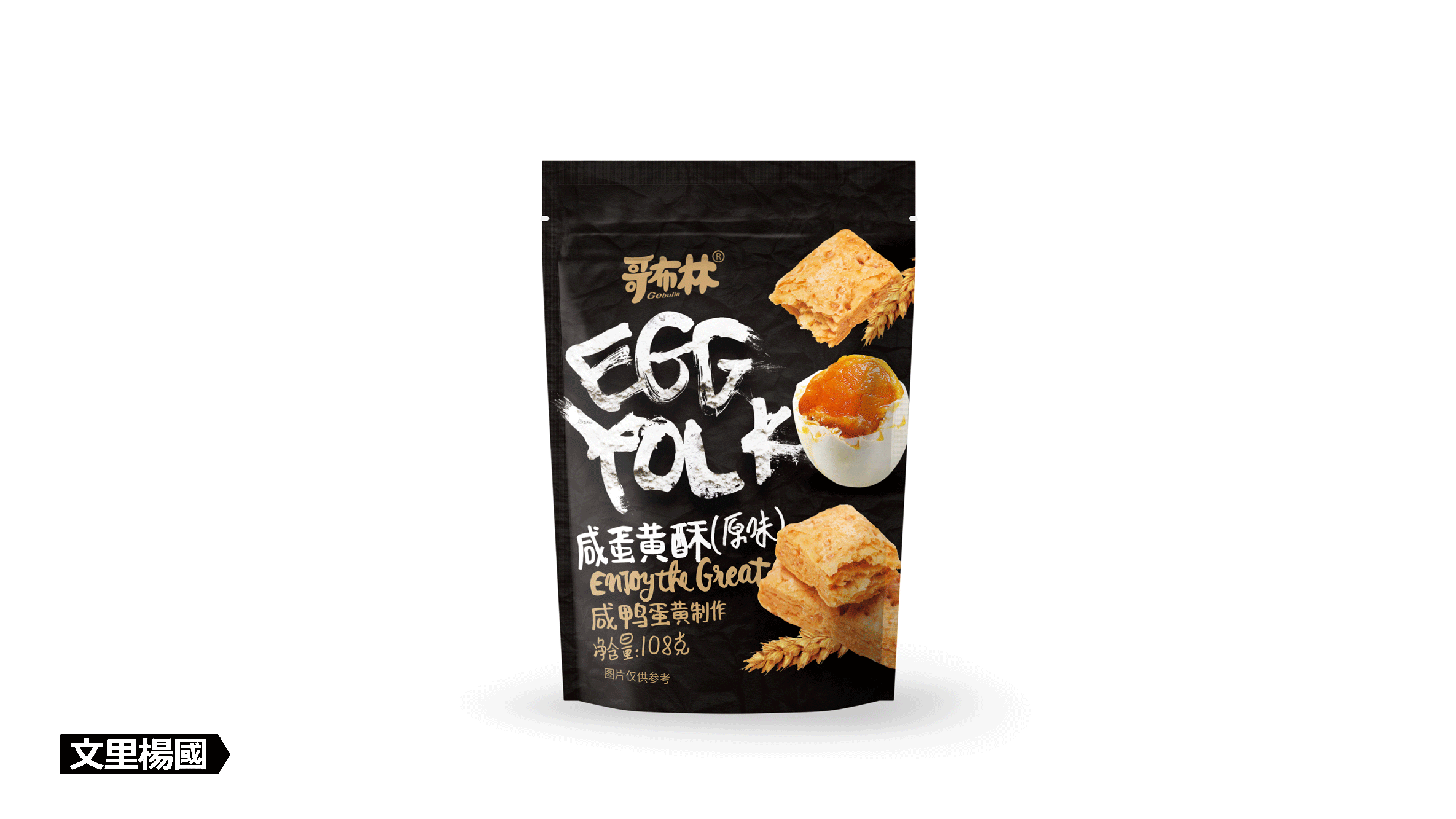 文里杨国.哥布林咸蛋黄酥-原创食品包装设计（图ZMTY5Mjc5NzM2） - 包装 - 站酷设计师wenliyangguo原创素材 - 站酷ZCOOL