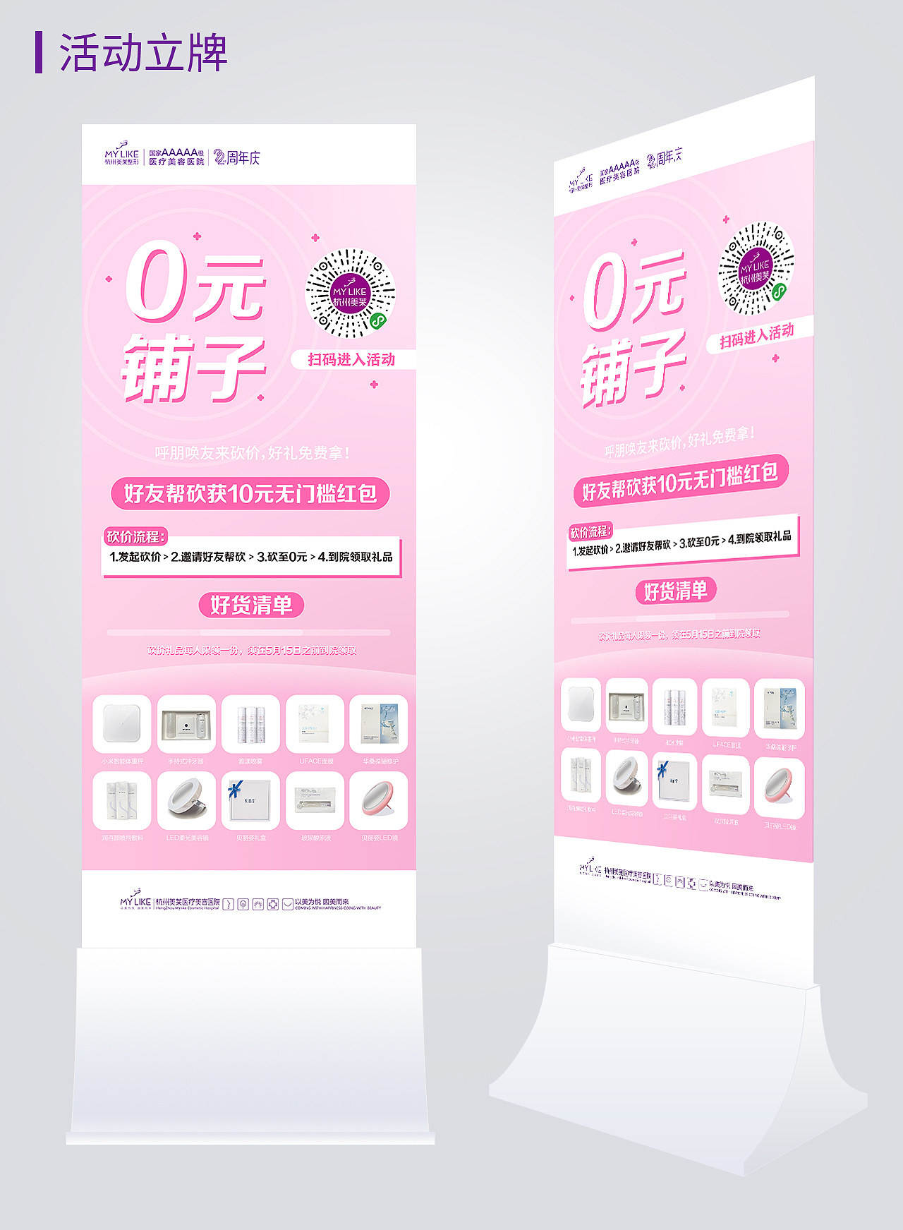 医美活动立牌