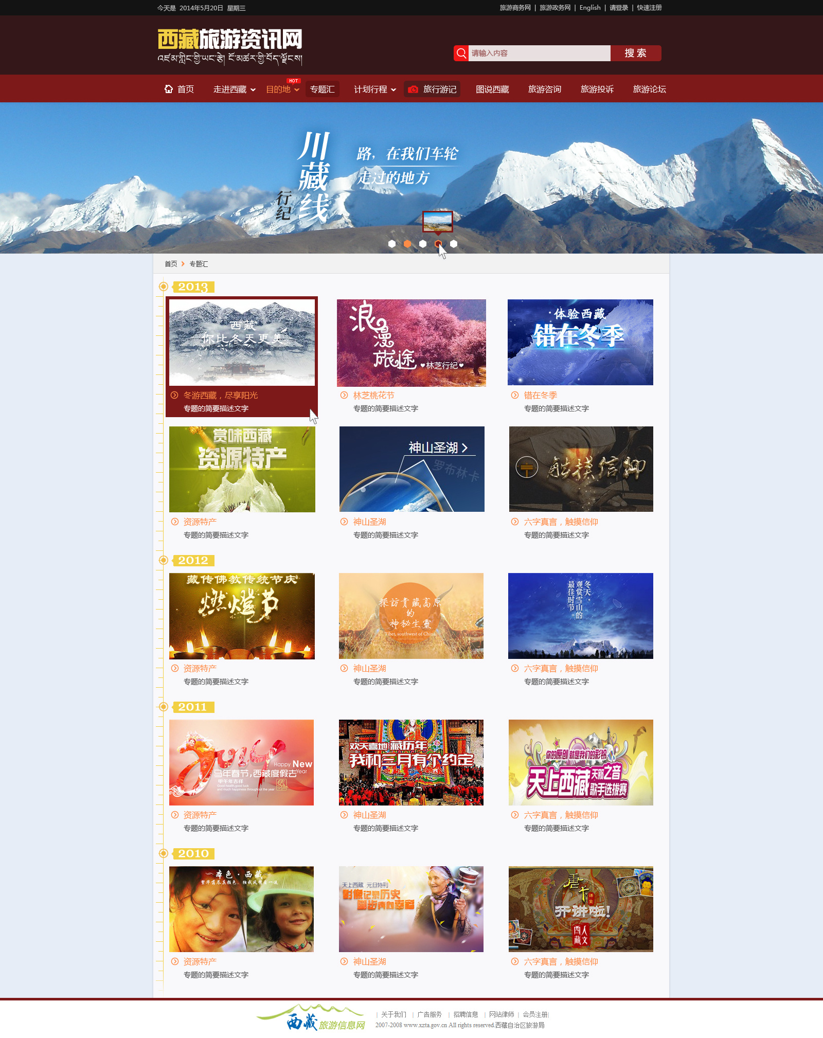 西藏旅游局门户网站