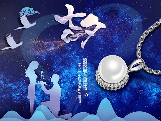 珠宝七夕专题页