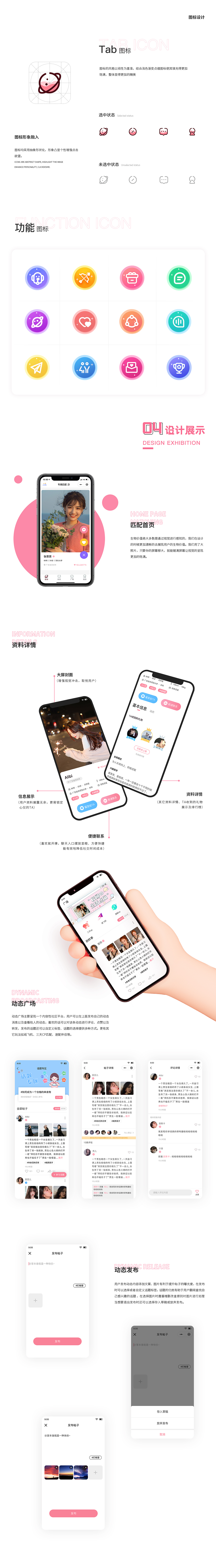 「2020小脱单社交项目」（图ZMjQ4NDUyNTIw） - APP界面 - 站酷设计师正道的光原创素材 - 站酷ZCOOL