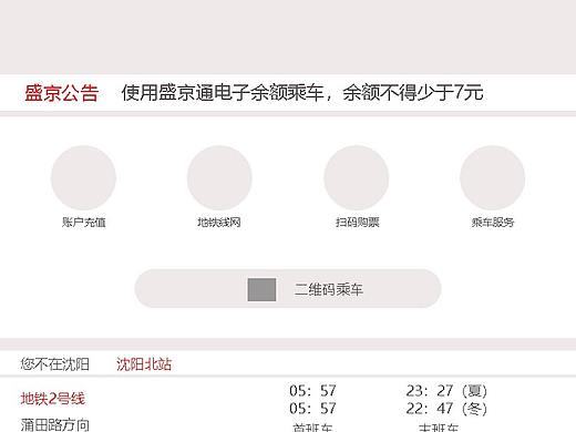 盛京通app（個人主頁-ZNTM1NTAwMTY=） - APP界面 - 站酷設(shè)計師雙子木目原創(chuàng)素材 - 站酷ZCOOL