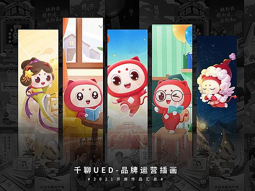 千聊 | 年度品牌插画