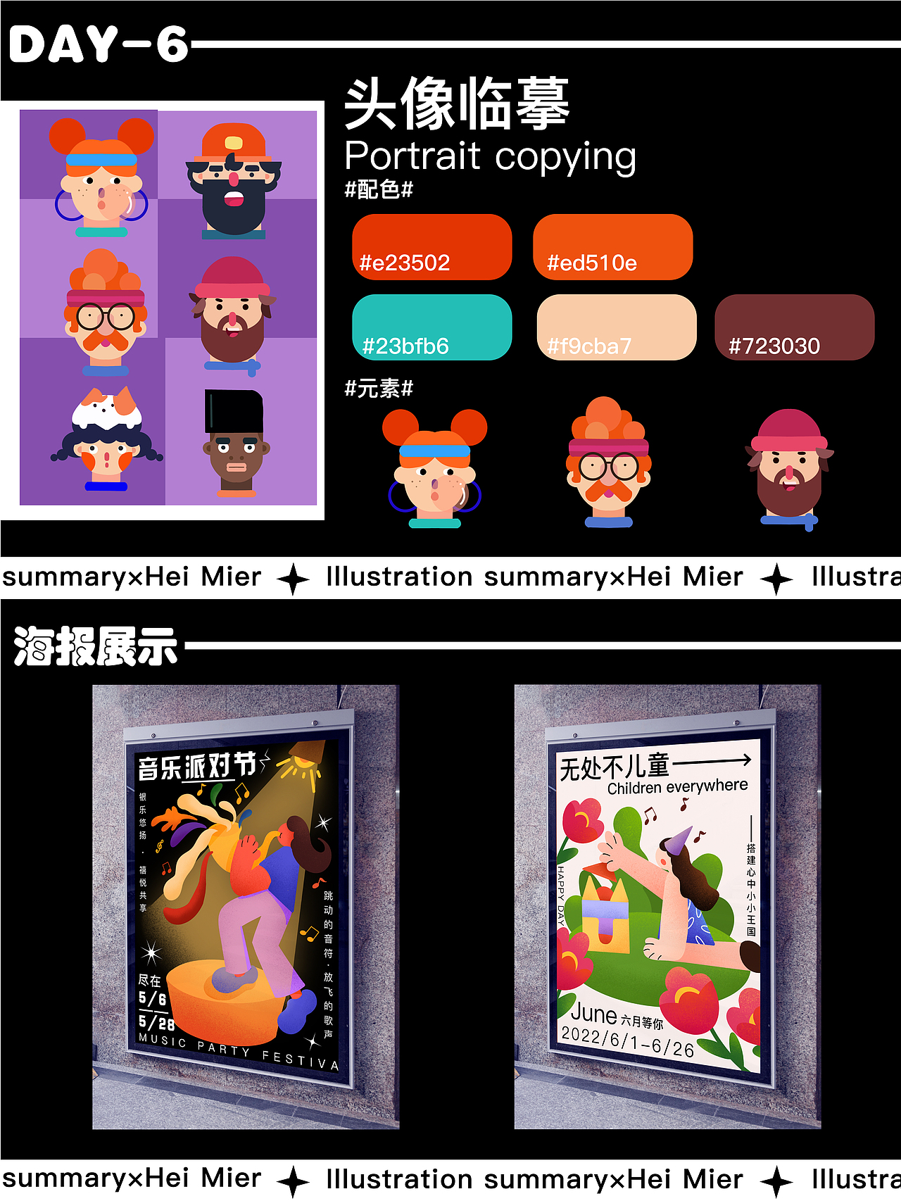 海报插画总结（图ZMzA0NDE0MTMy） - 创作习作 - 站酷设计师黑米儿i原创素材 - 站酷ZCOOL