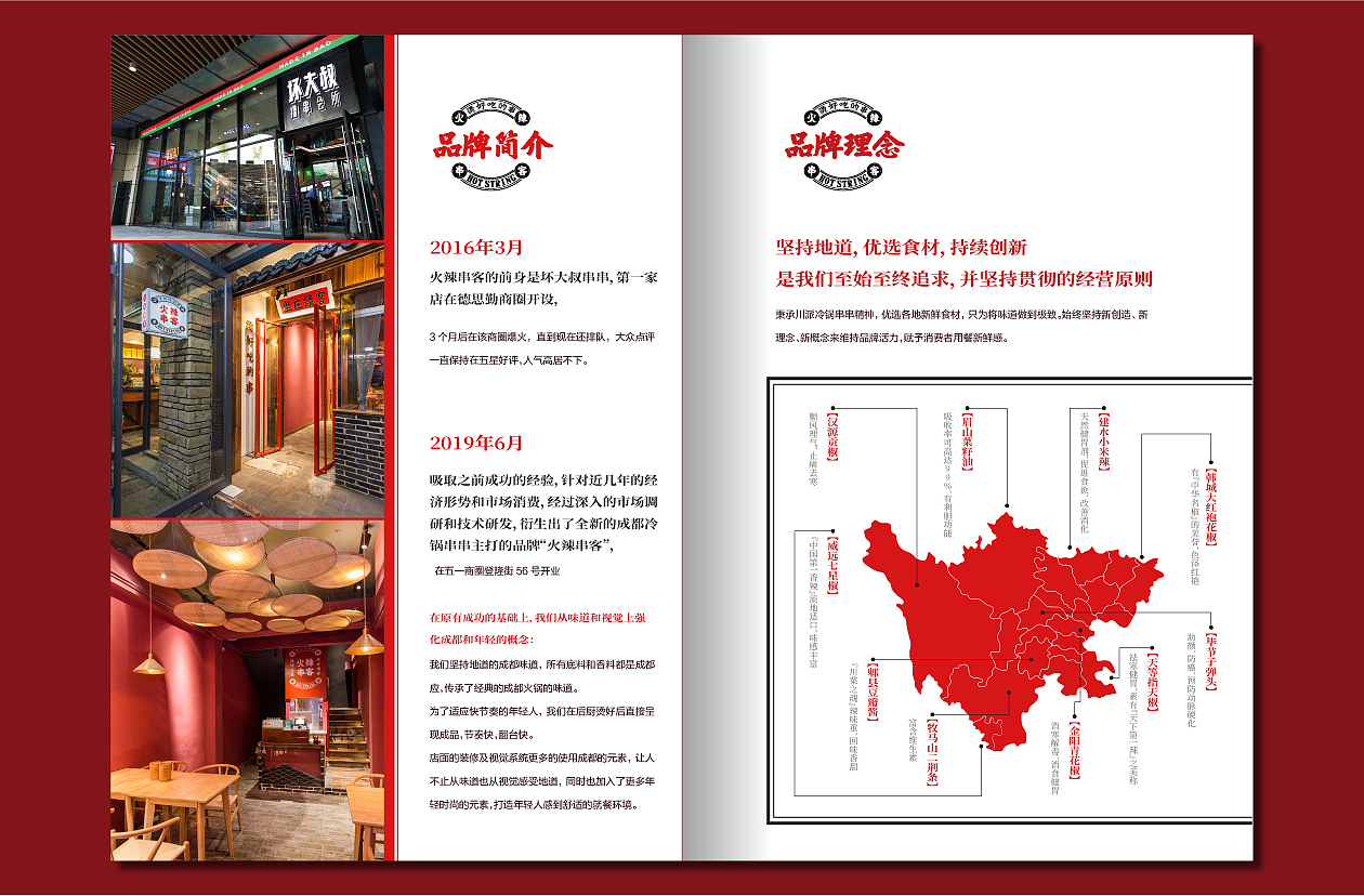 冷锅串串招商手册（图ZMTkyNzgxMjk2） - 书籍/画册 - 站酷设计师佐设计原创素材 - 站酷ZCOOL